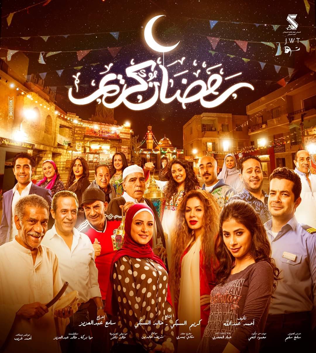 رمضان كريم