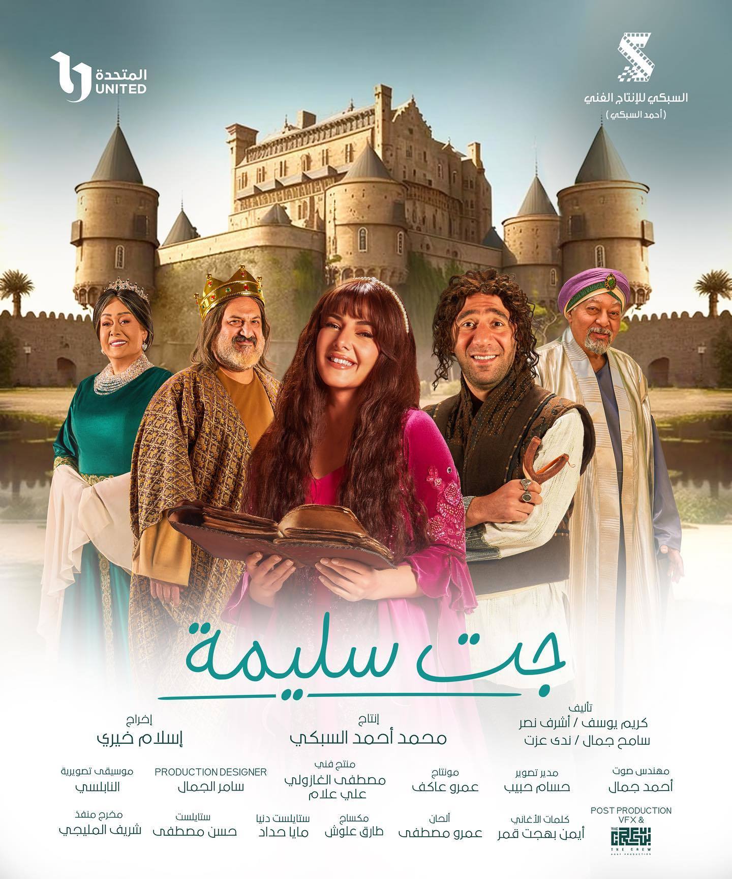 جت سليمة