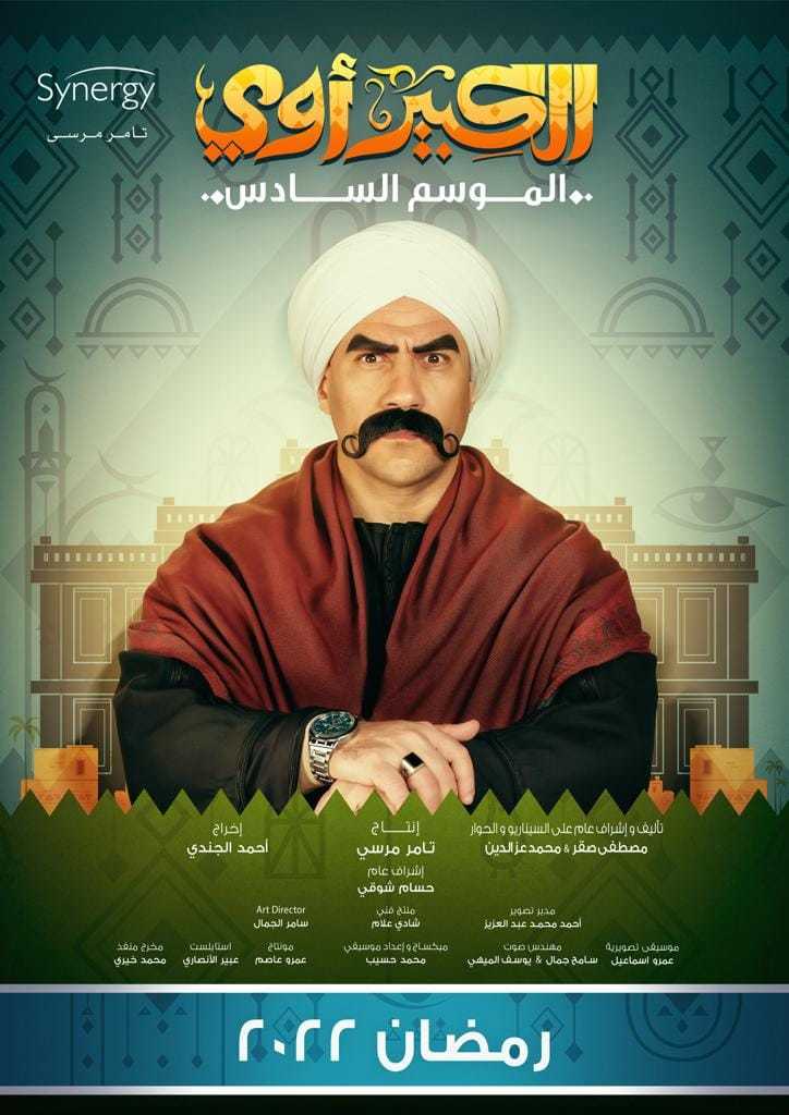 الكبير أوي ج6