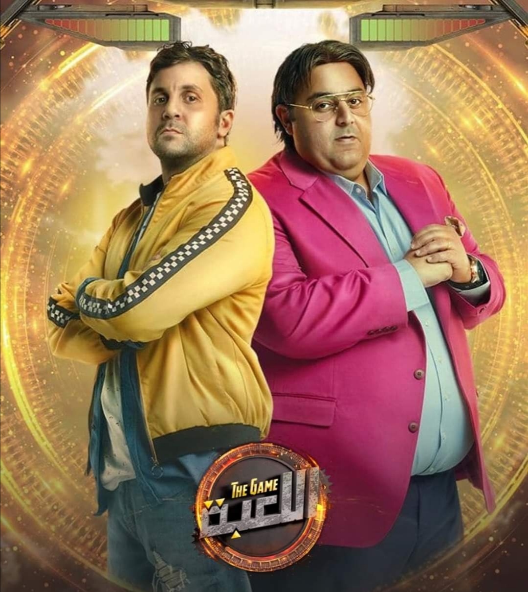 اللعبة