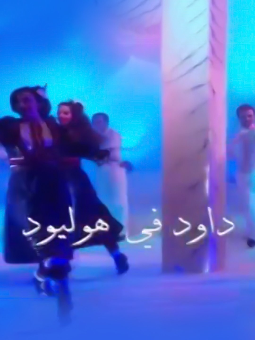 داود في هوليود