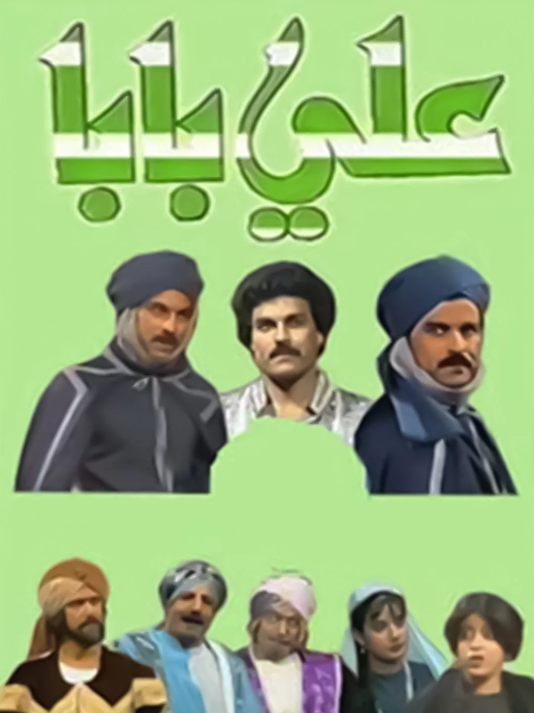 علي بابا