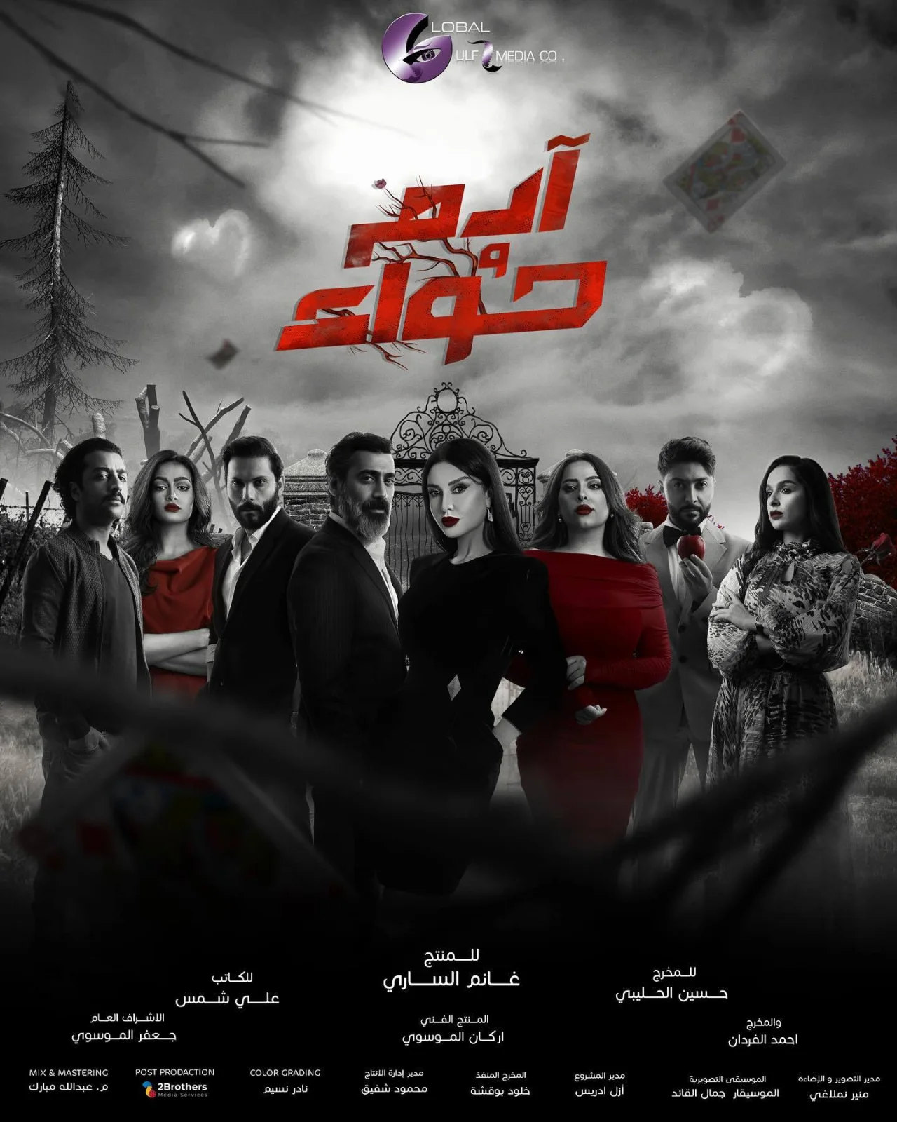 آدم وحواء