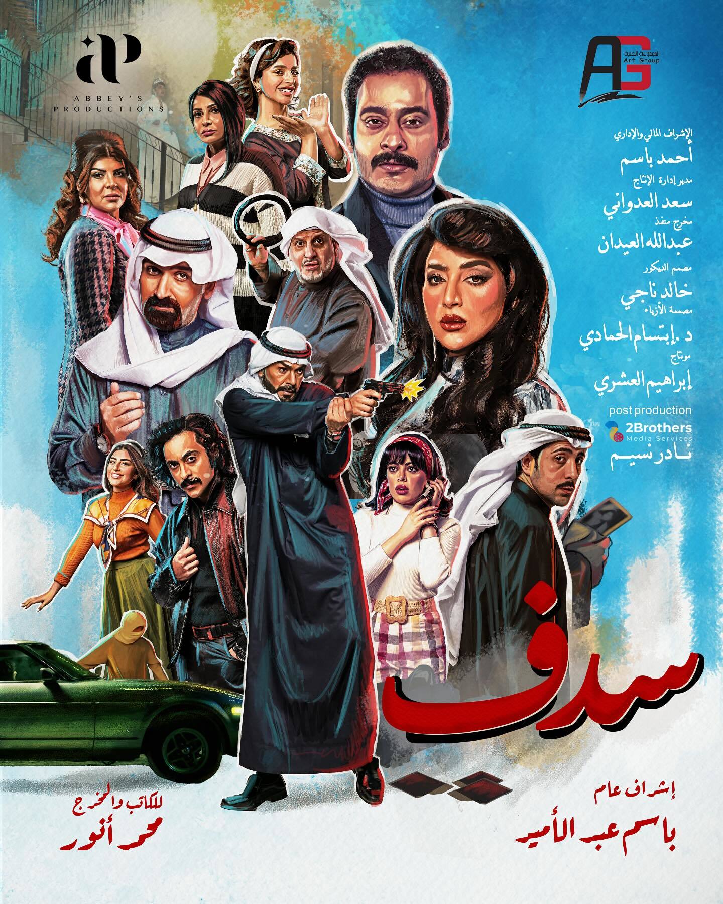 سدف