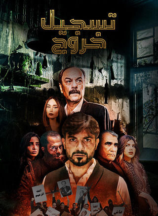 تسجيل خروج