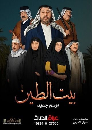 بيت الطين ج5