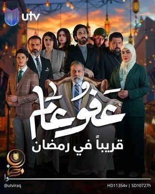 عفو عام