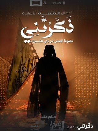 ذكرتني