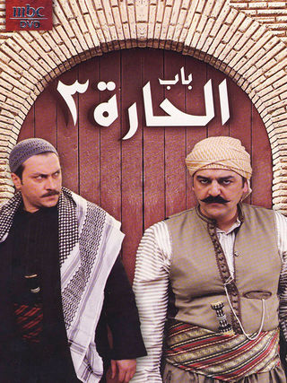 باب الحارة ج3