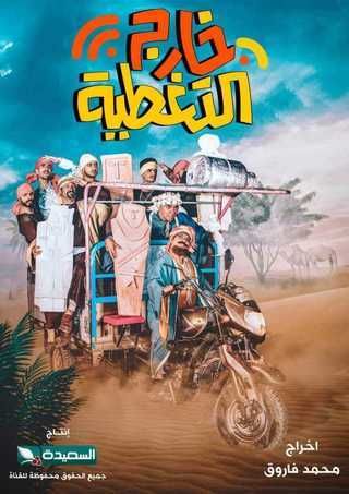 خارج التغطية