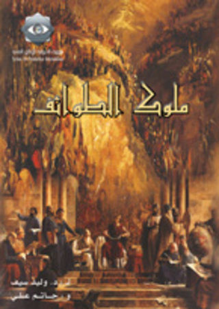 ملوك الطوائف
